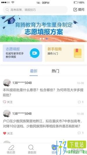 育腾高考志愿app下载