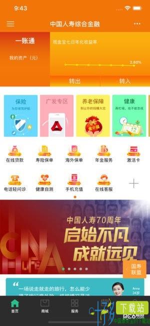 中国人寿综合金融app下载