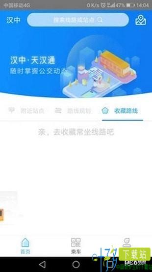 天汉通app下载