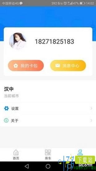 天汉通app下载