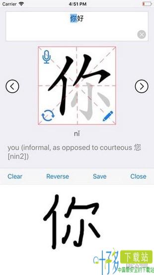 中文笔顺app