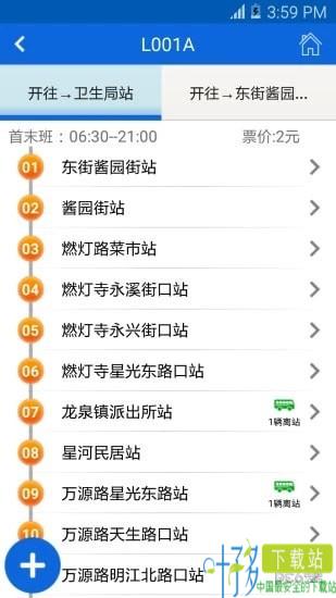 龙泉掌上公交app下载