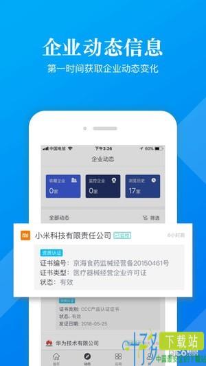 启信宝企业版pro