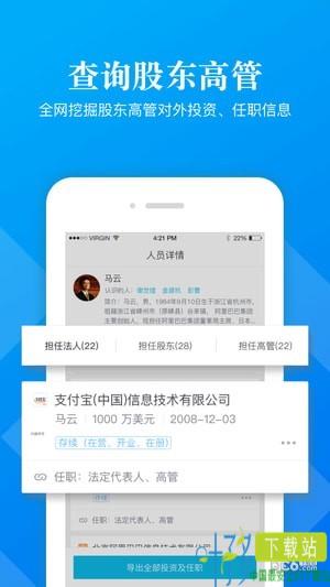 启信宝企业版app下载