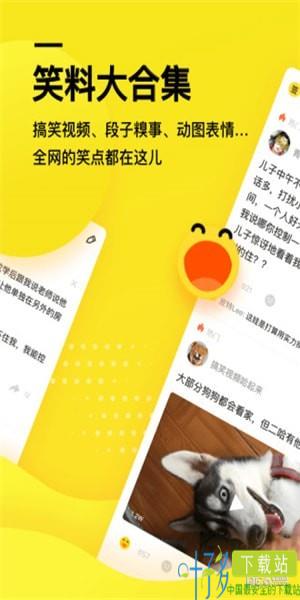 小一笑话app下载