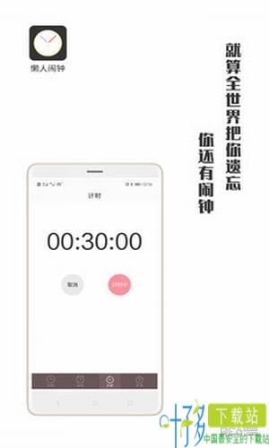 闹钟大全app下载