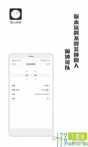 闹钟大全app下载