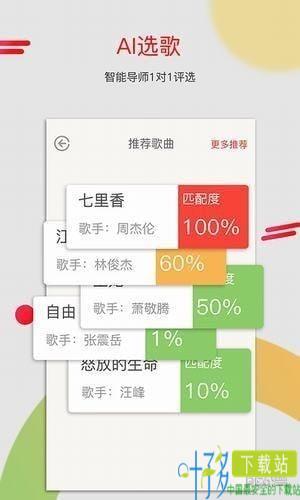 为你选歌app下载