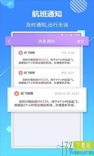 天巡航班助手app下载