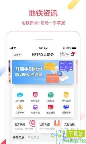 Metro大都会app下载