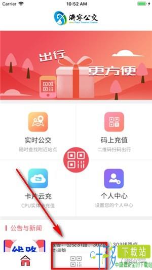 济宁公交app下载