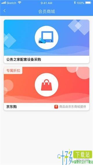 智能公务app下载