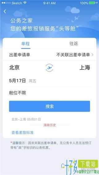 智能公务app下载