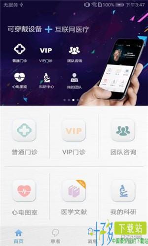 心伴医生下载