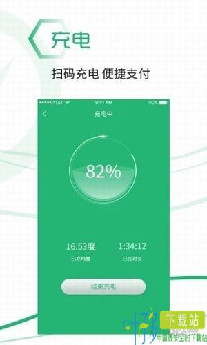 绿能充app下载