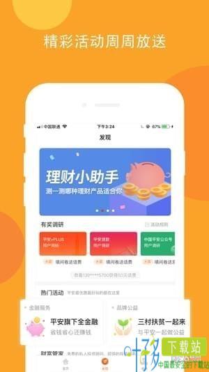 平安plus app下载