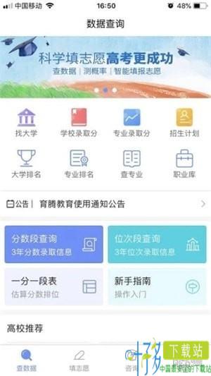 育腾高考志愿app下载