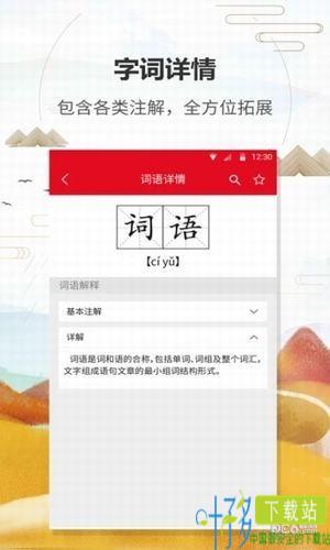 汉语字典通app下载