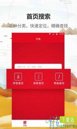 汉语字典通app下载