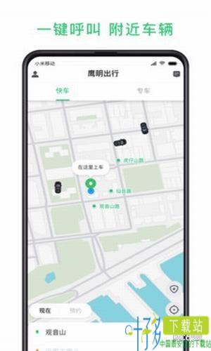 鹰明出行app下载