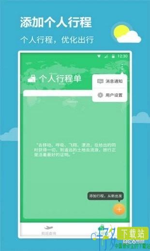 航班查询宝app下载