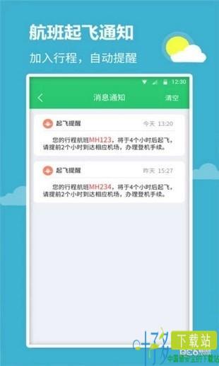 航班查询宝app下载