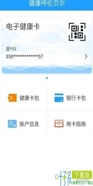 健康呼伦贝尔app下载