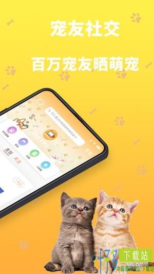 吉宠巴士app下载