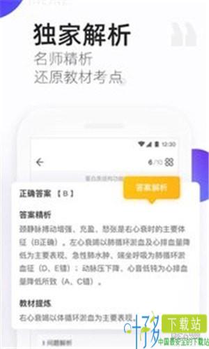 丁香医考app下载