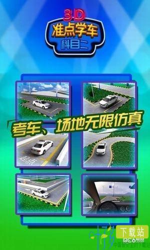 准点学车