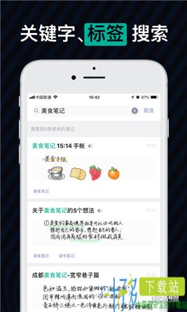 爱笔记app