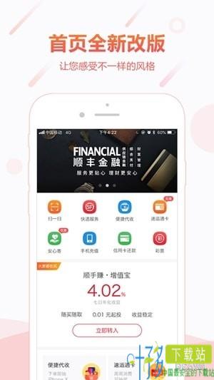 顺丰金融app下载