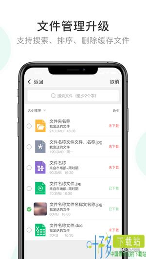 企业密信手机版下载