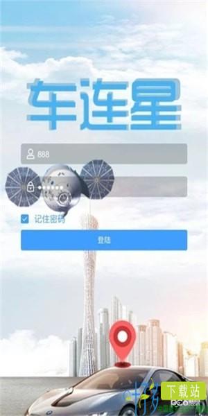 车连星app下载