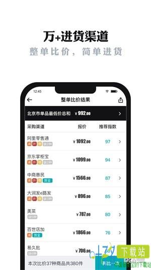 货比三价app下载