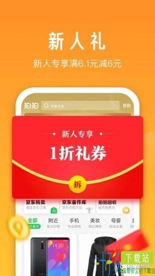 拍拍app下载