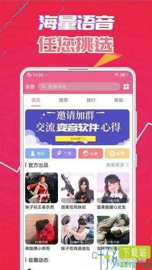 萌我变声器