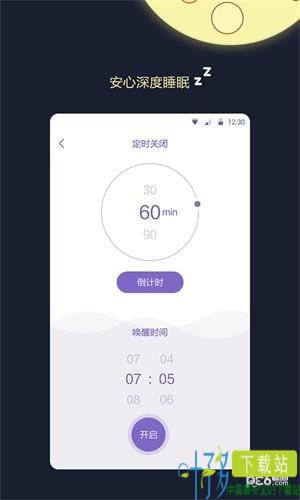 睡眠监测王软件下载
