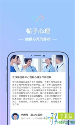 栀子心理app下载