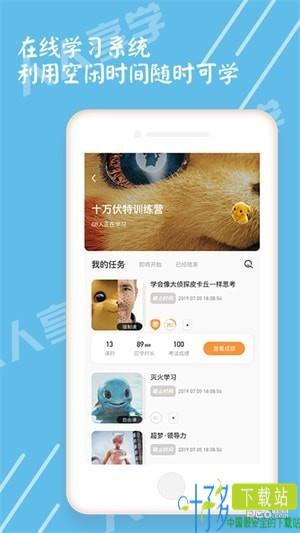 人人享学app下载