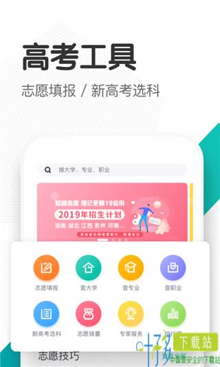 知涯升学app下载