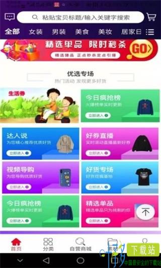 超级惠盟app下载