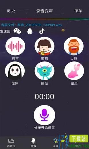 语音包变声器app下载