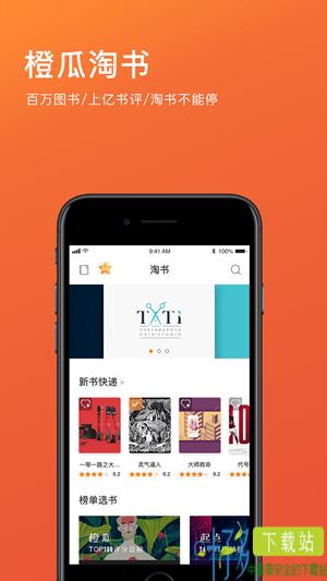 橙瓜iOS