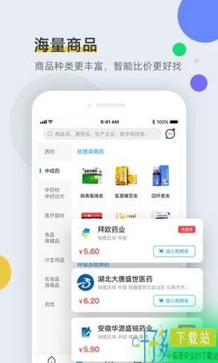 全药通app下载