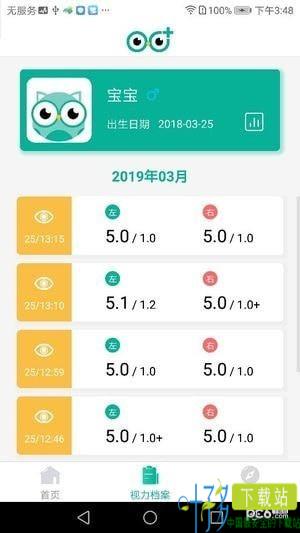 超级视力表app下载