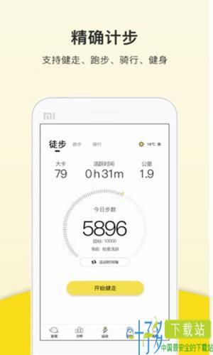 趣计步app下载
