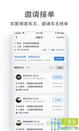 买汽车票app