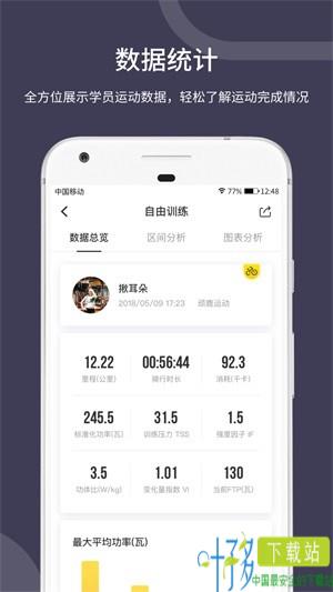 顽鹿教练app下载