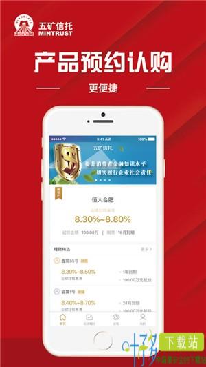 五矿信托app